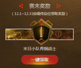 《使命召喚OL》PVE排位賽第一賽季 永久好禮等你拿