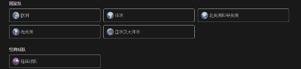 《實況足球2018》全官方授權球隊名單一覽