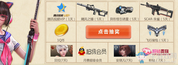 《逆戰》槍戰之王開學季 騰訊特權活動網址匯總