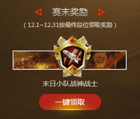 《使命召喚OL》PVE排位賽第一賽季 永久好禮等你拿