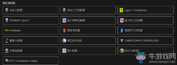 《實況足球2018》全官方授權球隊名單一覽