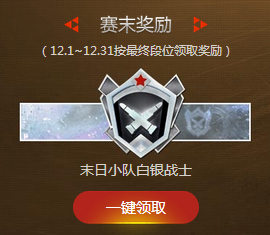 《使命召喚OL》PVE排位賽第一賽季 永久好禮等你拿