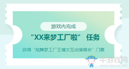 《QQ炫舞》王博文演唱會 參與就送好禮