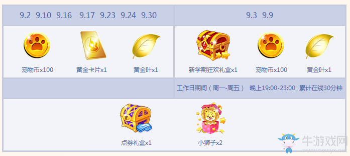 《QQ炫舞》9月回饋匯總 整點(diǎn)在線(xiàn)有禮！