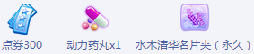 《QQ炫舞》9月回饋匯總 整點(diǎn)在線(xiàn)有禮！