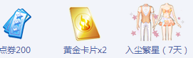 《QQ炫舞》9月回饋匯總 整點(diǎn)在線(xiàn)有禮！