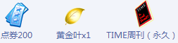 《QQ炫舞》9月回饋匯總 整點(diǎn)在線(xiàn)有禮！