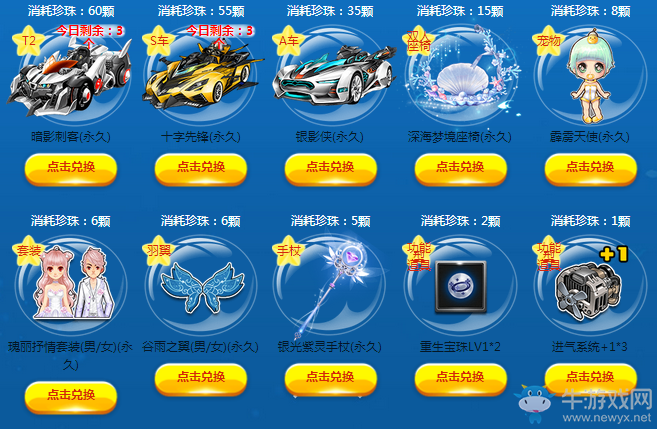 《QQ飛車》海底撈寶藏 參與贏永久T2