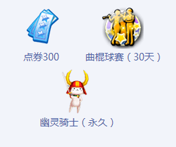 《QQ炫舞》9月回饋匯總 整點(diǎn)在線(xiàn)有禮！