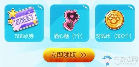 《QQ飛車》周末趣飛車 好禮享不停!