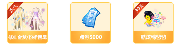 《QQ炫舞》9月福利大匯總 年度盛典全力開賽！