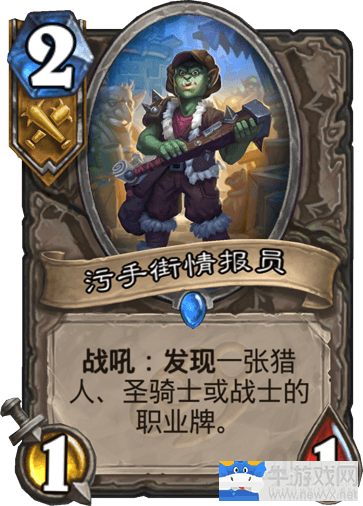 《爐石傳說》DK奶騎卡組介紹