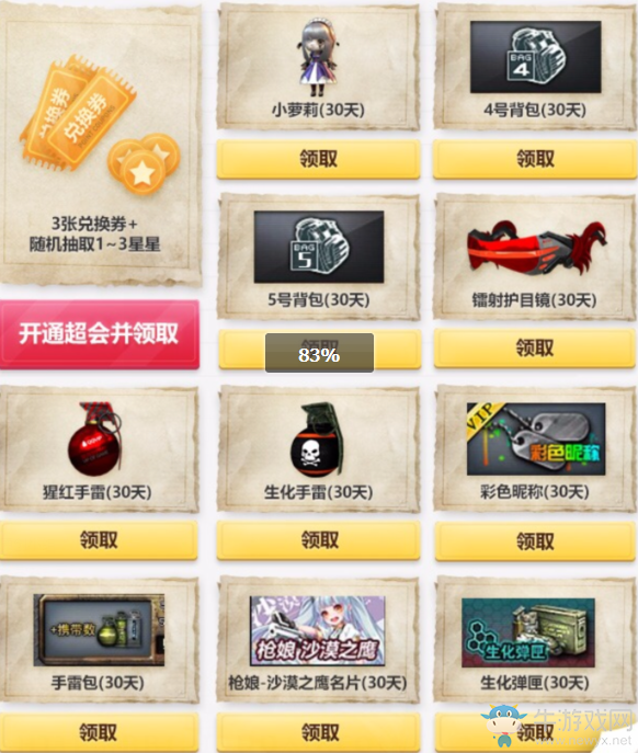 《CF》迎戰開學季 120種禮包組合自由選