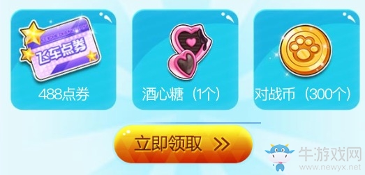 《QQ飛車》周末趣飛車 好禮享不停!