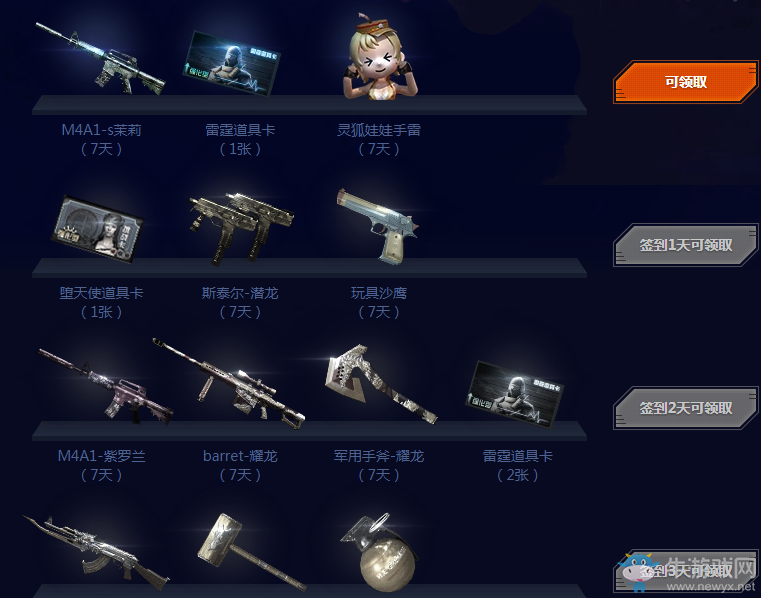 《CF》前線武器庫 每日簽到領(lǐng)武器