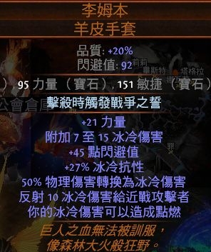 《流放之路》3.0野蠻人暴徒寒冰沖擊BD推薦