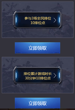 《逆戰》從零開始全民排位 好禮享不停