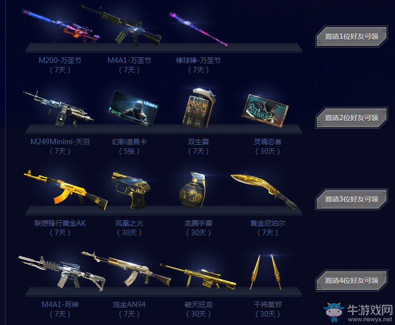 《CF》9月戰友招募 邀請好友領豐厚獎勵