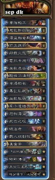 《爐石傳說》狂野赫米特dk海盜戰卡組推薦