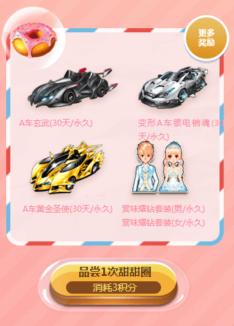 《QQ飛車(chē)》小橘子的下午茶 5Q幣就能得大獎(jiǎng)
