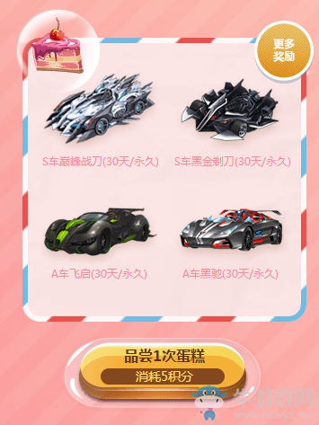 《QQ飛車(chē)》小橘子的下午茶 5Q幣就能得大獎(jiǎng)