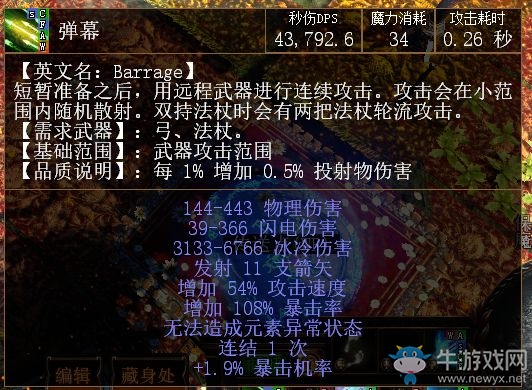 《流放之路》3.0游俠銳眼冰霜射擊BD推薦