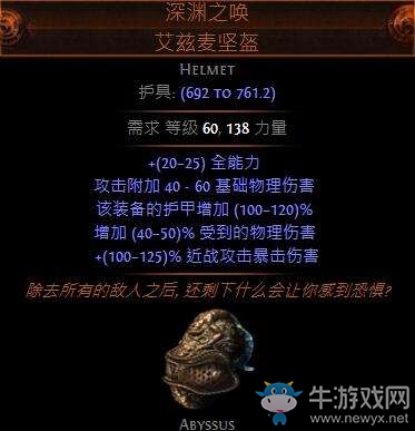 《流放之路》老土實用的酋長爺爺圖騰BD介紹