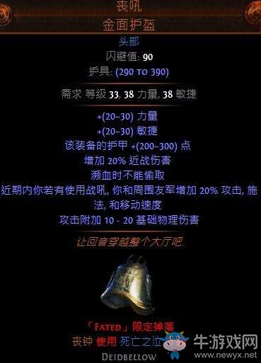 《流放之路》老土實用的酋長爺爺圖騰BD介紹