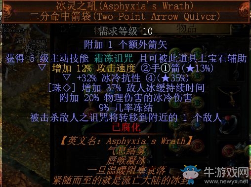 《流放之路》3.0游俠銳眼冰霜射擊BD推薦