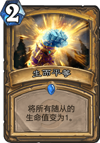 《爐石傳說》新版本奶騎卡組推薦