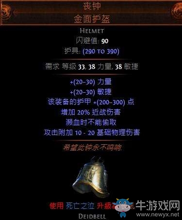 《流放之路》老土實用的酋長爺爺圖騰BD介紹