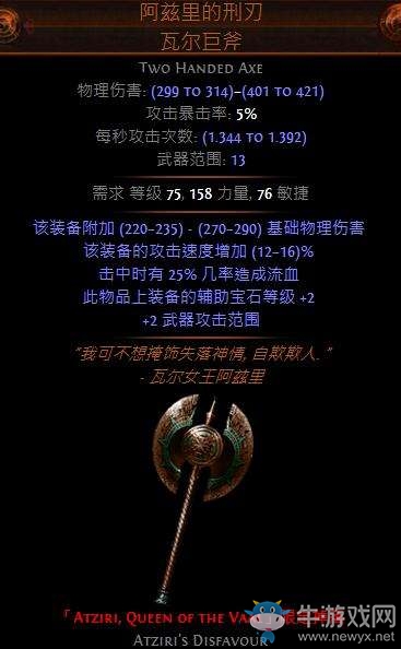《流放之路》老土實用的酋長爺爺圖騰BD介紹