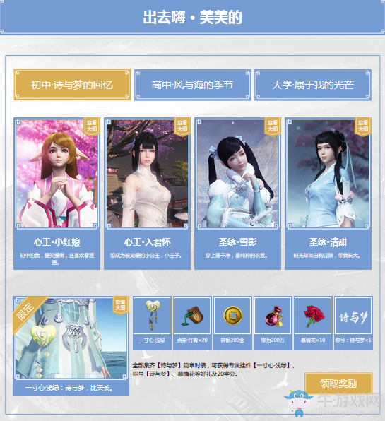 《天涯明月刀》開學季活動