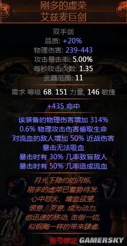 《流放之路》3.0貴族使徒大劍防猝死BD介紹