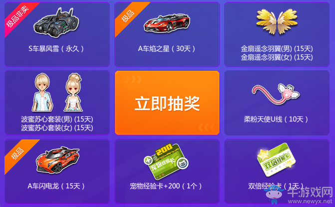 《QQ飛車》飛車狂歡盛典 極品S管家送