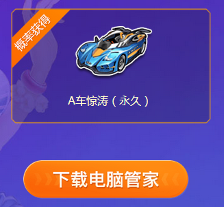 《QQ飛車》飛車狂歡盛典 極品S管家送