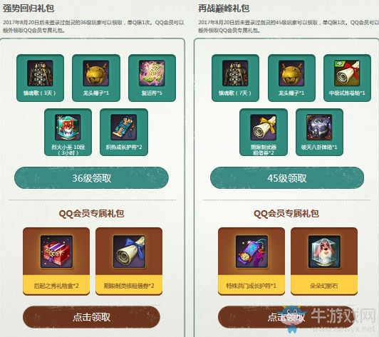 《劍靈》超級會員開學(xué)的誘惑