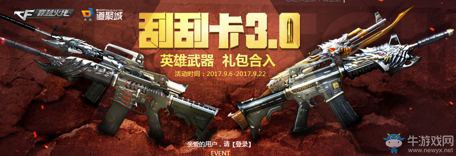 《cf》刮刮卡3.0 獎勵全面升級