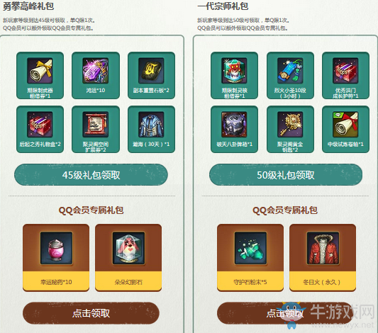 《劍靈》超級會員開學(xué)的誘惑