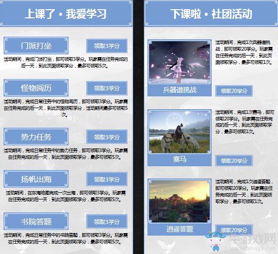 《天涯明月刀》開學季活動