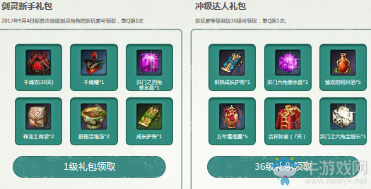 《劍靈》超級會員開學(xué)的誘惑