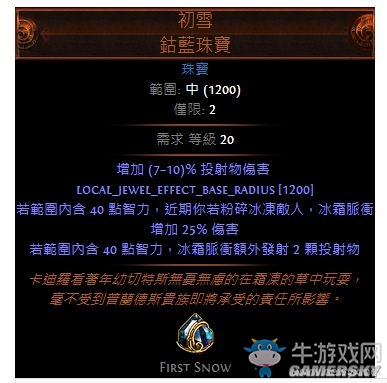 《流放之路》3.0判官冰川之刺圖騰BD推薦