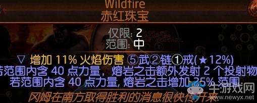 《流放之路》暴徒冰刃熔巖打擊BD推薦