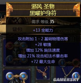 《流放之路》3.0判官冰川之刺圖騰BD推薦