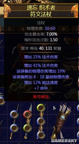 《流放之路》3.0判官冰川之刺圖騰BD推薦