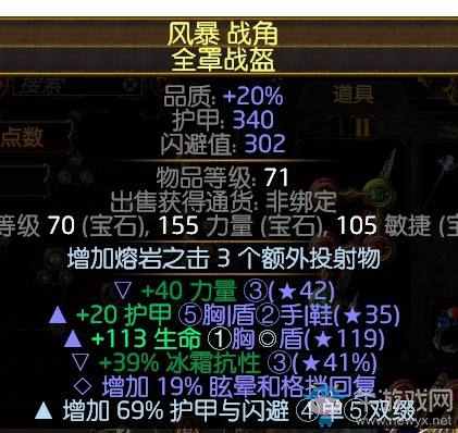 《流放之路》暴徒冰刃熔巖打擊BD推薦