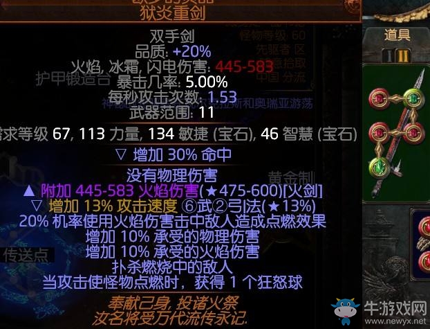 《流放之路》暴徒冰刃熔巖打擊BD推薦