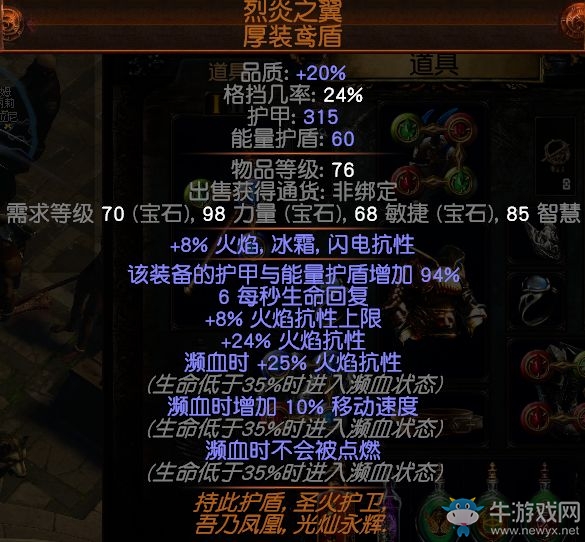 《流放之路》3.0貴族65級開正火B(yǎng)D介紹