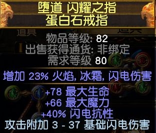 《流放之路》3.0貴族65級開正火B(yǎng)D介紹