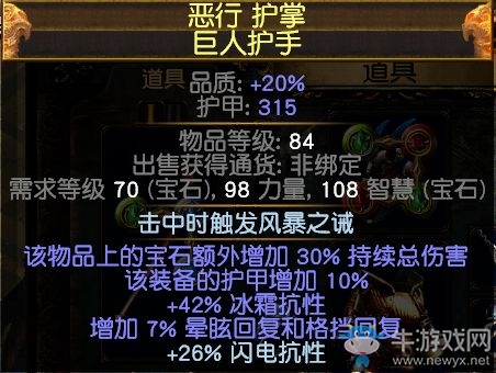 《流放之路》3.0貴族65級開正火B(yǎng)D介紹